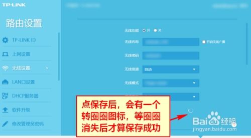 TP-Link路由器隱藏無線網絡及管理其他無線網絡連接指南